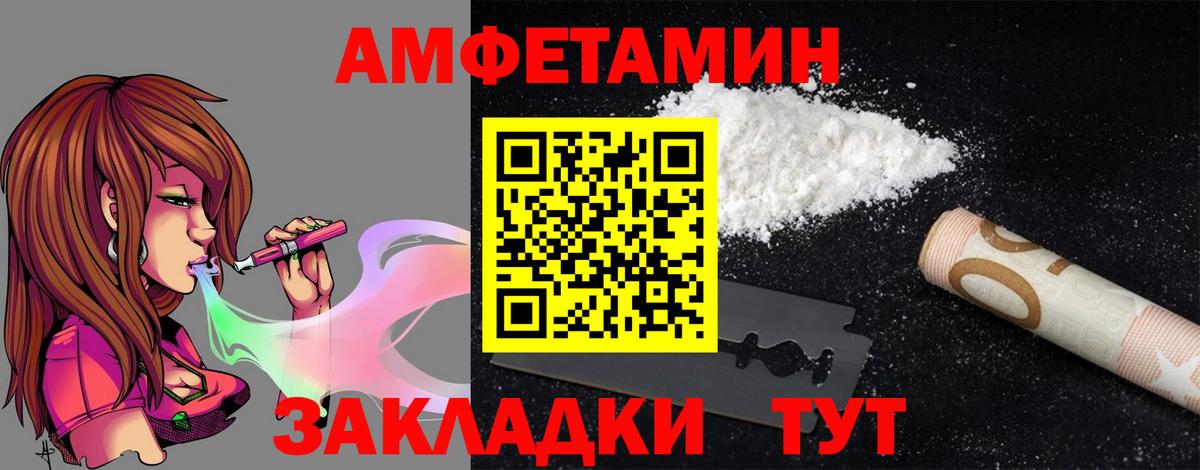Amphetamine Розовый Заинск