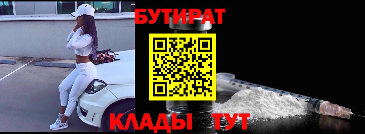 Бутират бутик  Вход с VPN  Заинск 