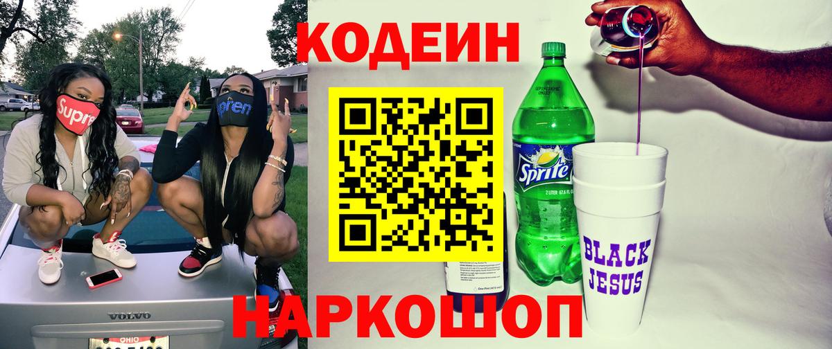 Кодеиновый сироп Lean напиток Lean (лин)  Кодеин Purple Drank  Вход с VPN  Заинск 