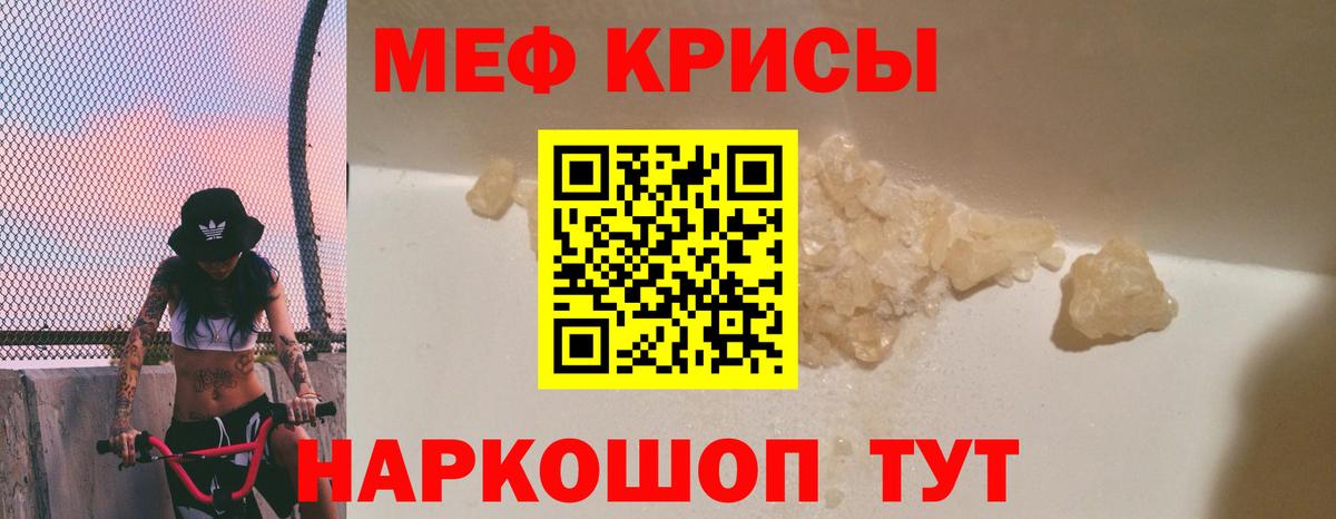 МЕФ кристаллы Заинск
